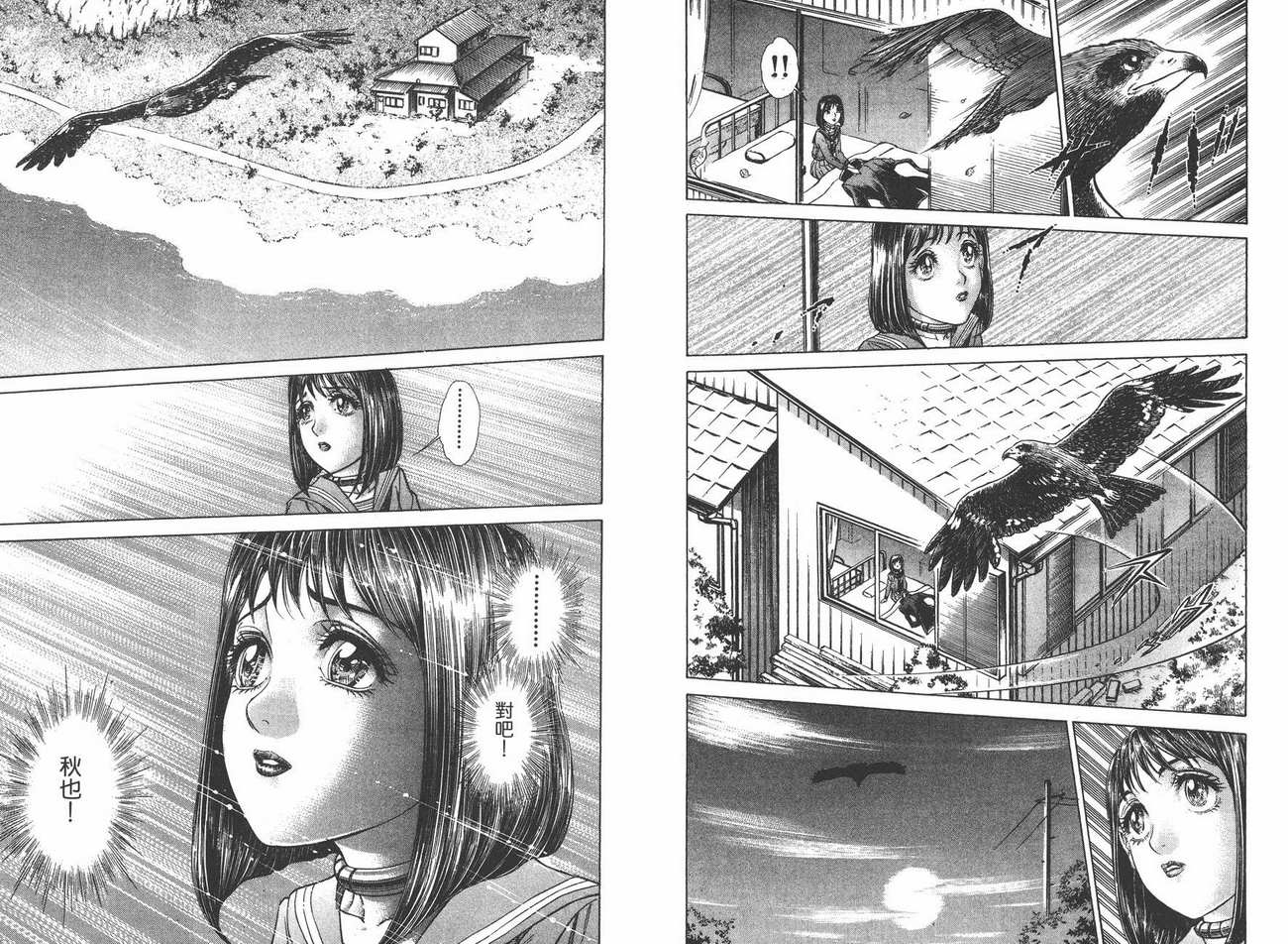 生存游戏 第4卷 第86页