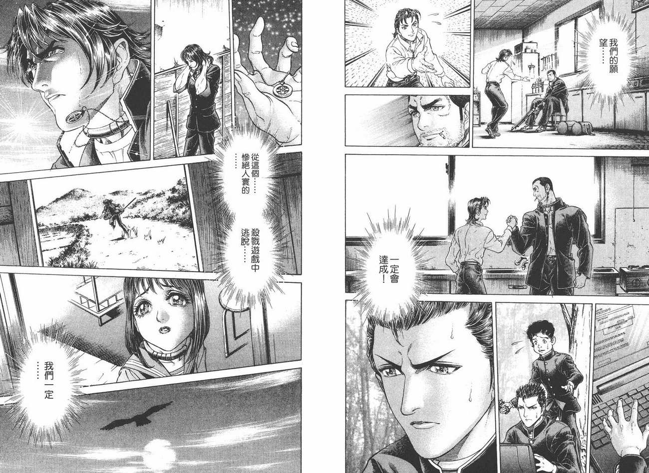 生存游戏 第4卷 第87页