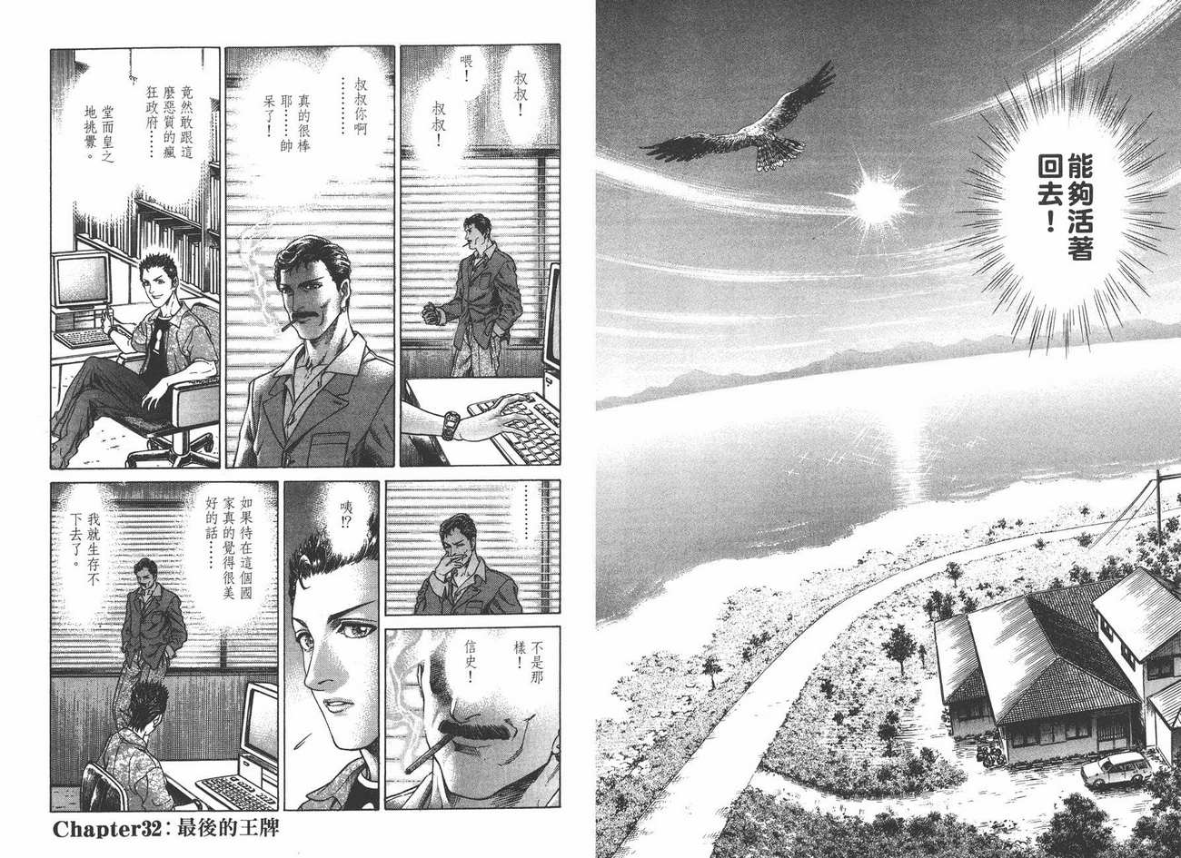 生存游戏 第4卷 第88页