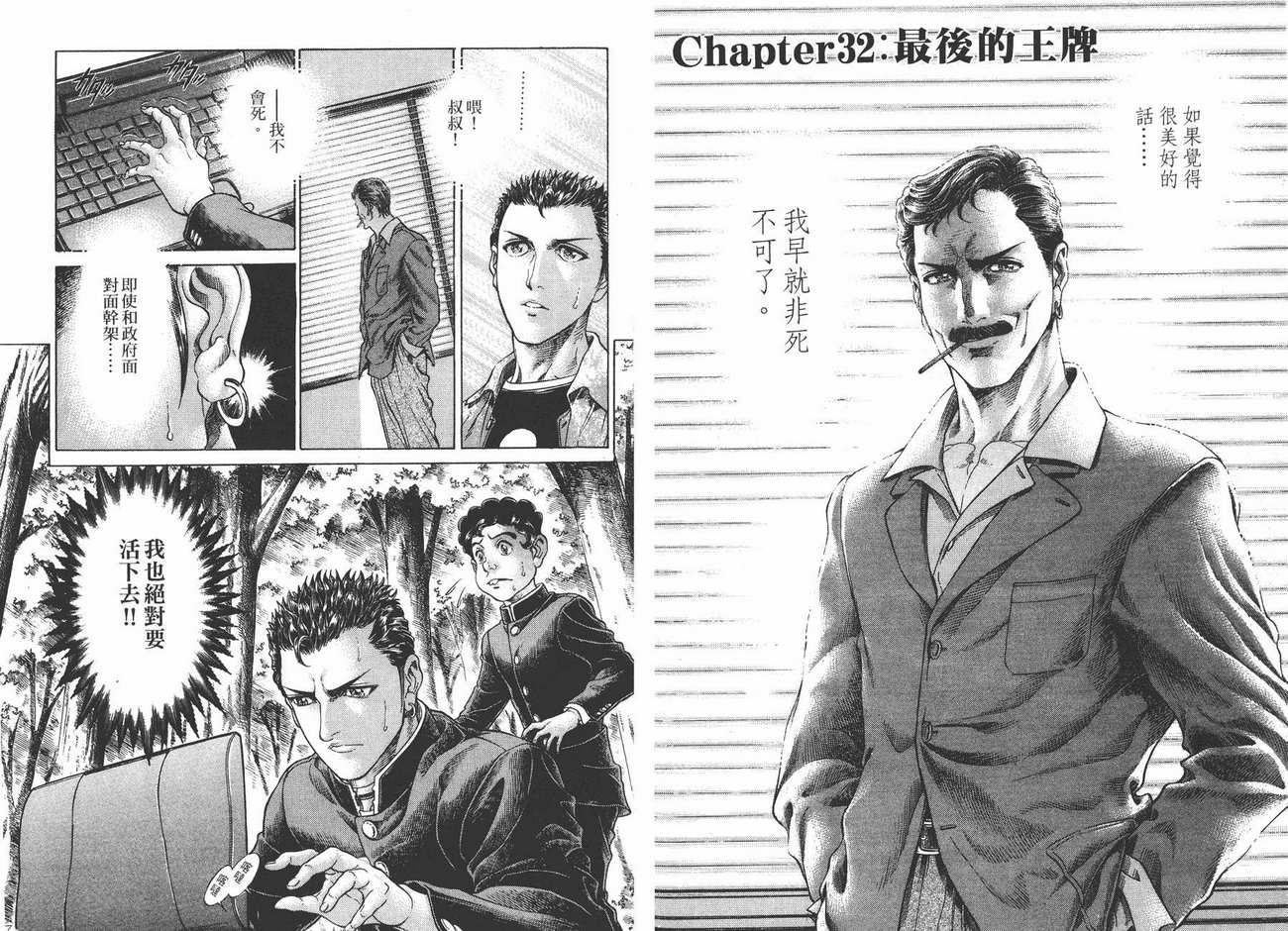 生存游戏 第4卷 第89页