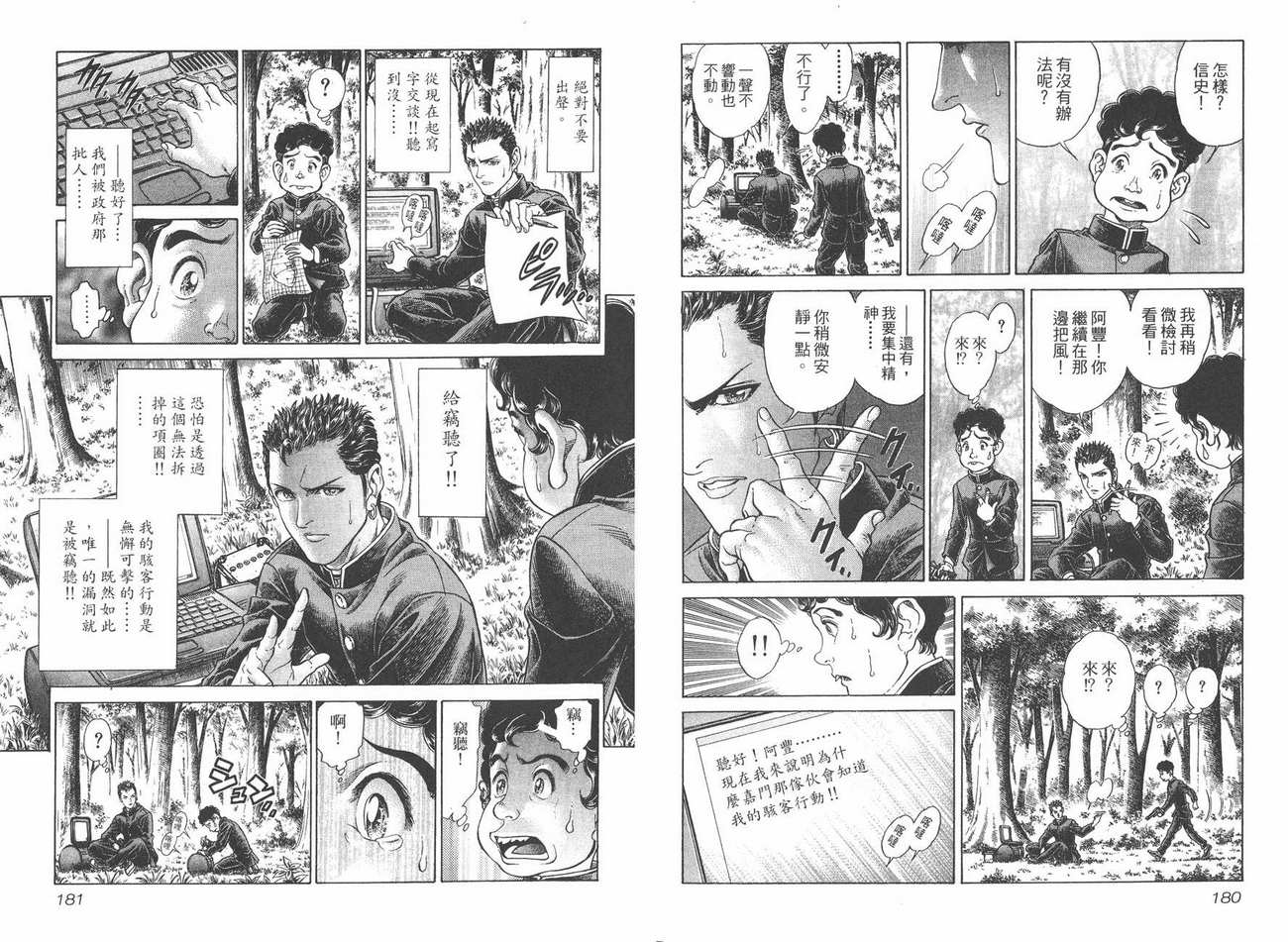 生存游戏 第4卷 第90页