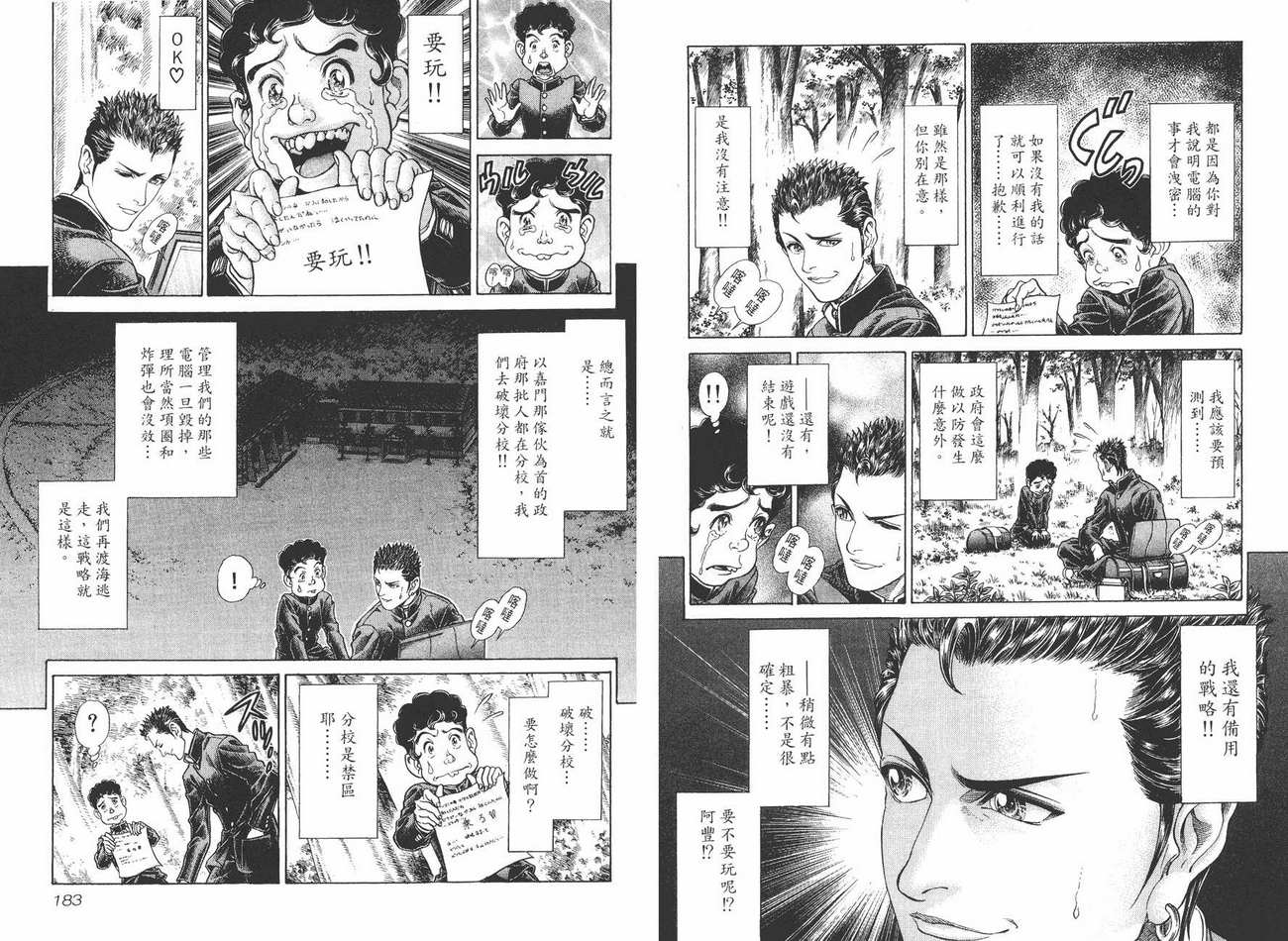 生存游戏 第4卷 第91页