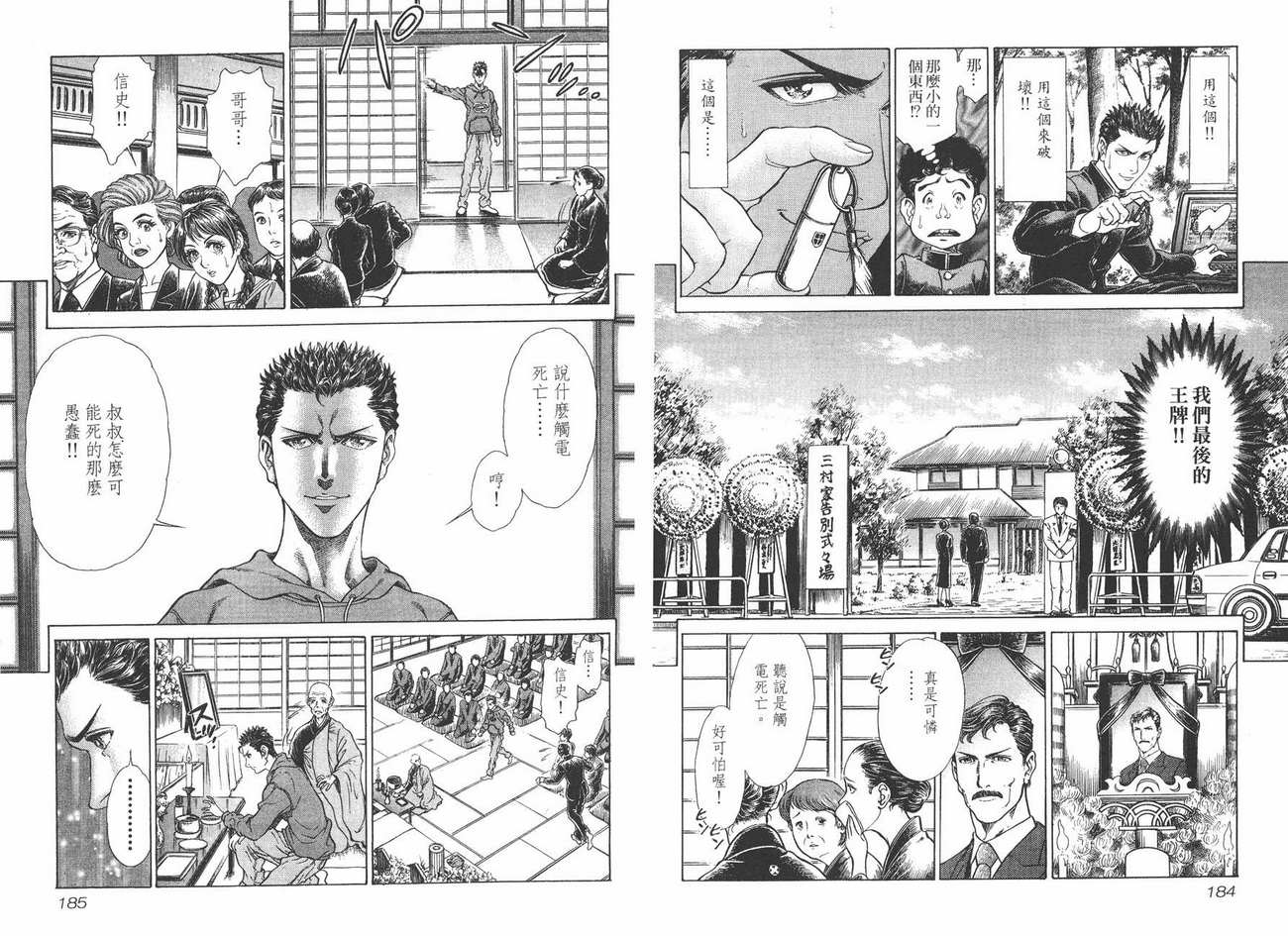 生存游戏 第4卷 第92页