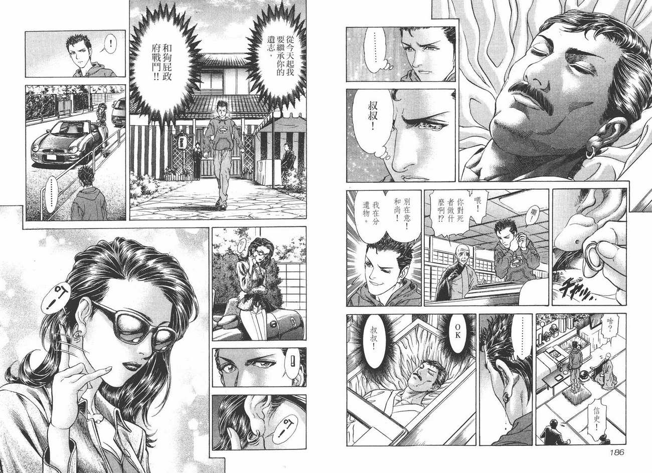 生存游戏 第4卷 第93页