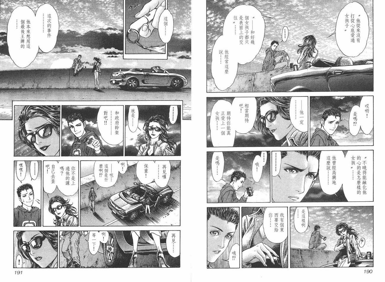 生存游戏 第4卷 第95页