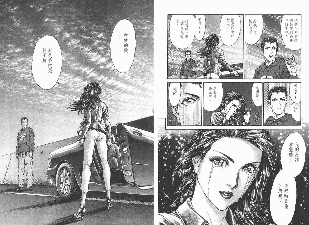 生存游戏 第4卷 第96页