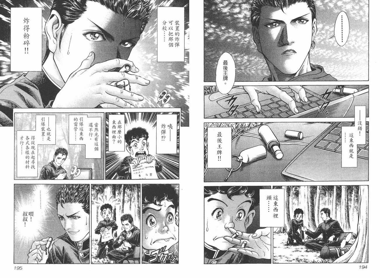 生存游戏 第4卷 第97页