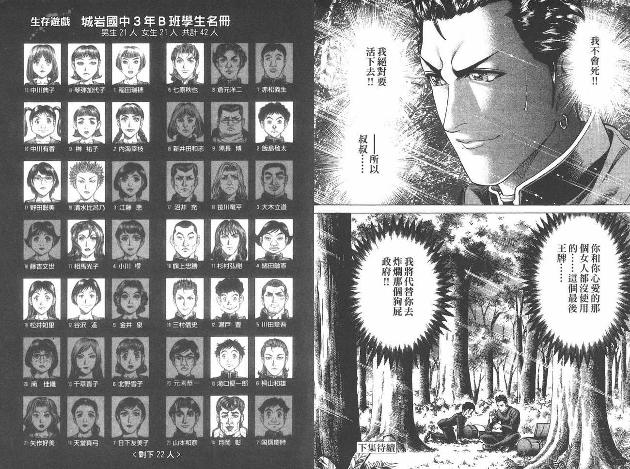 生存游戏 第4卷 第98页