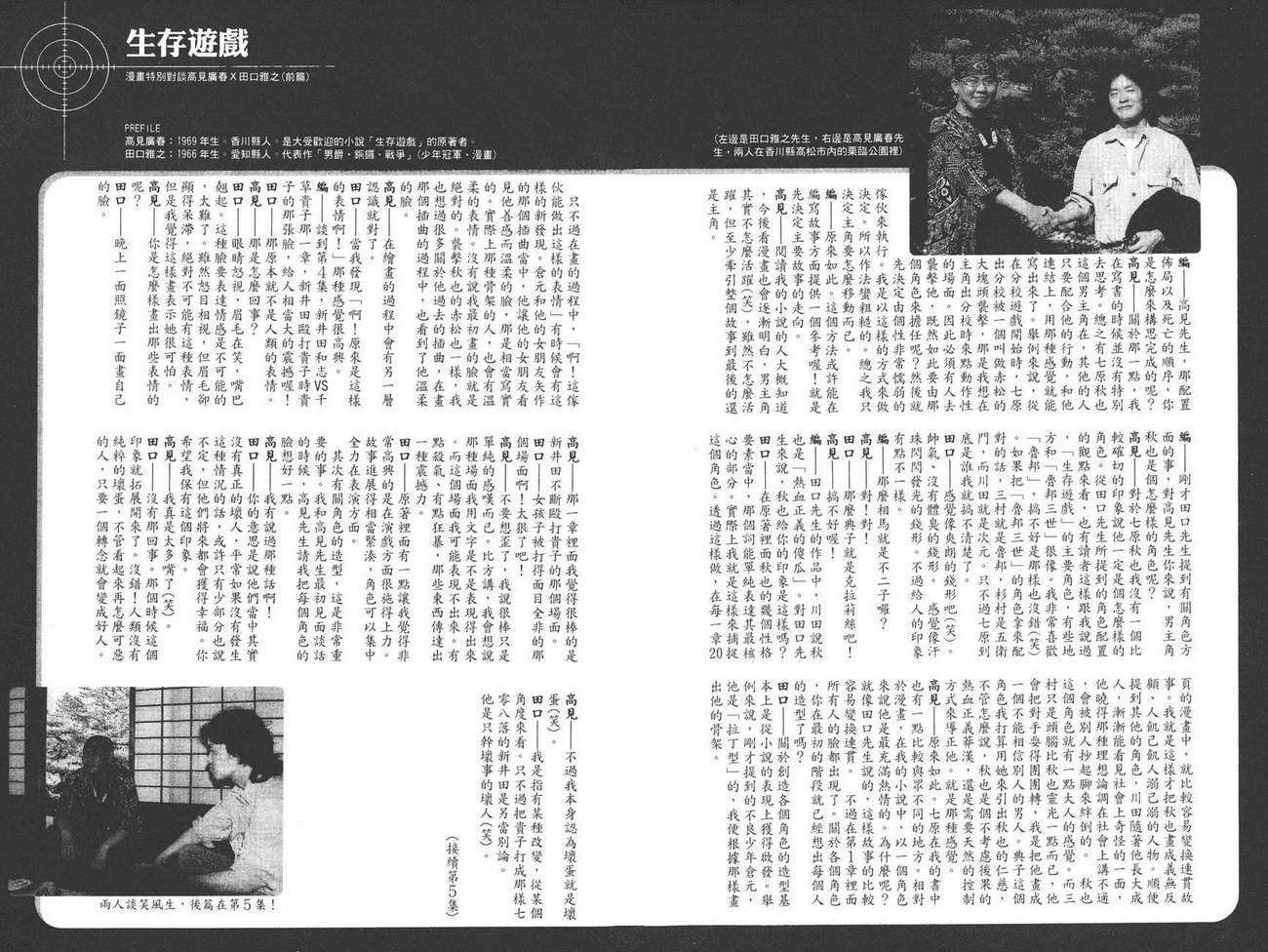 生存游戏 第4卷 第100页