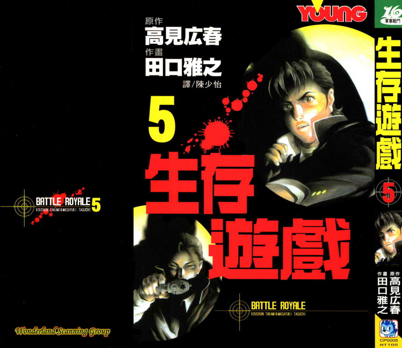 生存游戏 第5卷 第0页