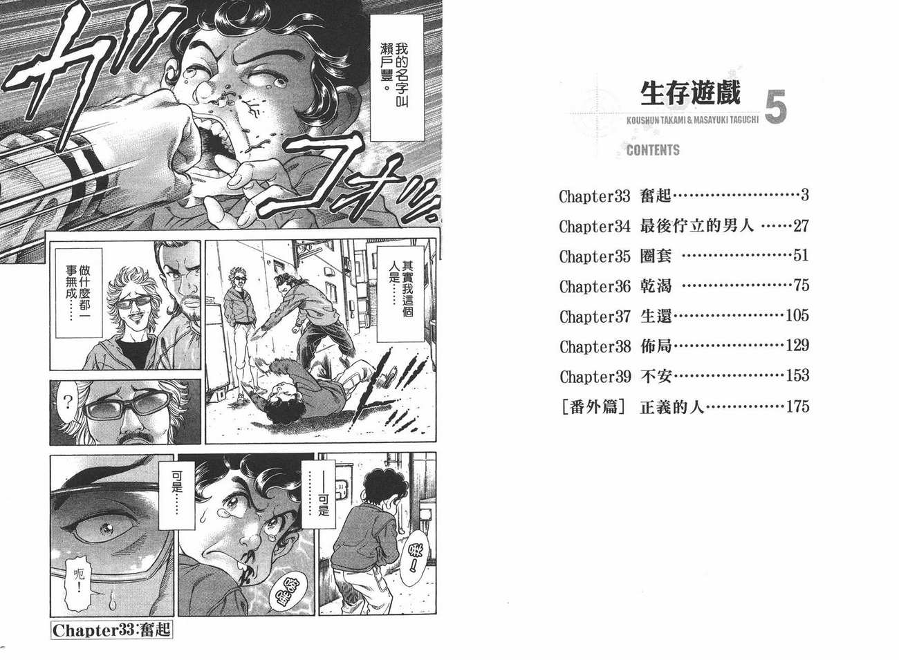 生存游戏 第5卷 第1页