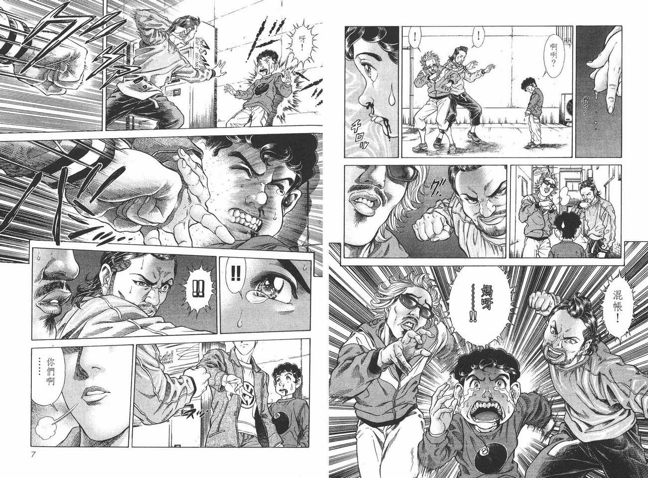 生存游戏 第5卷 第3页