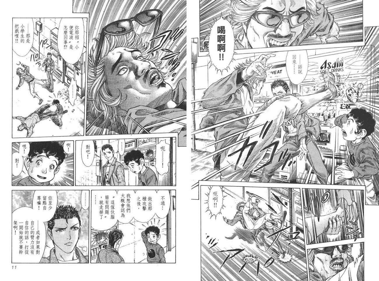 生存游戏 第5卷 第5页