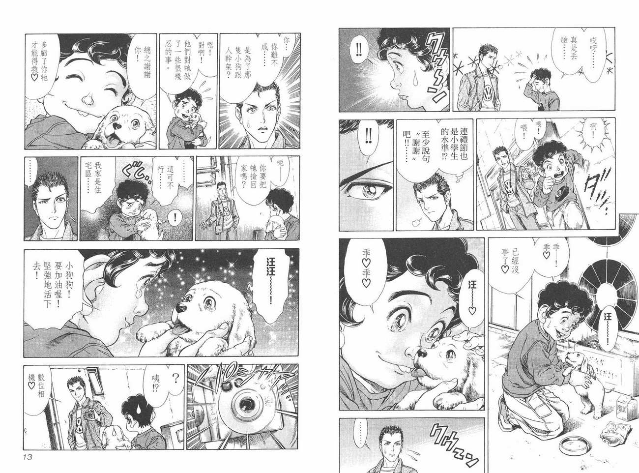 生存游戏 第5卷 第6页