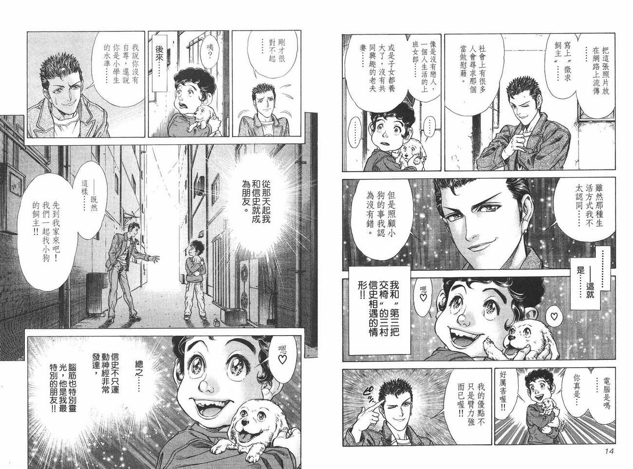 生存游戏 第5卷 第7页