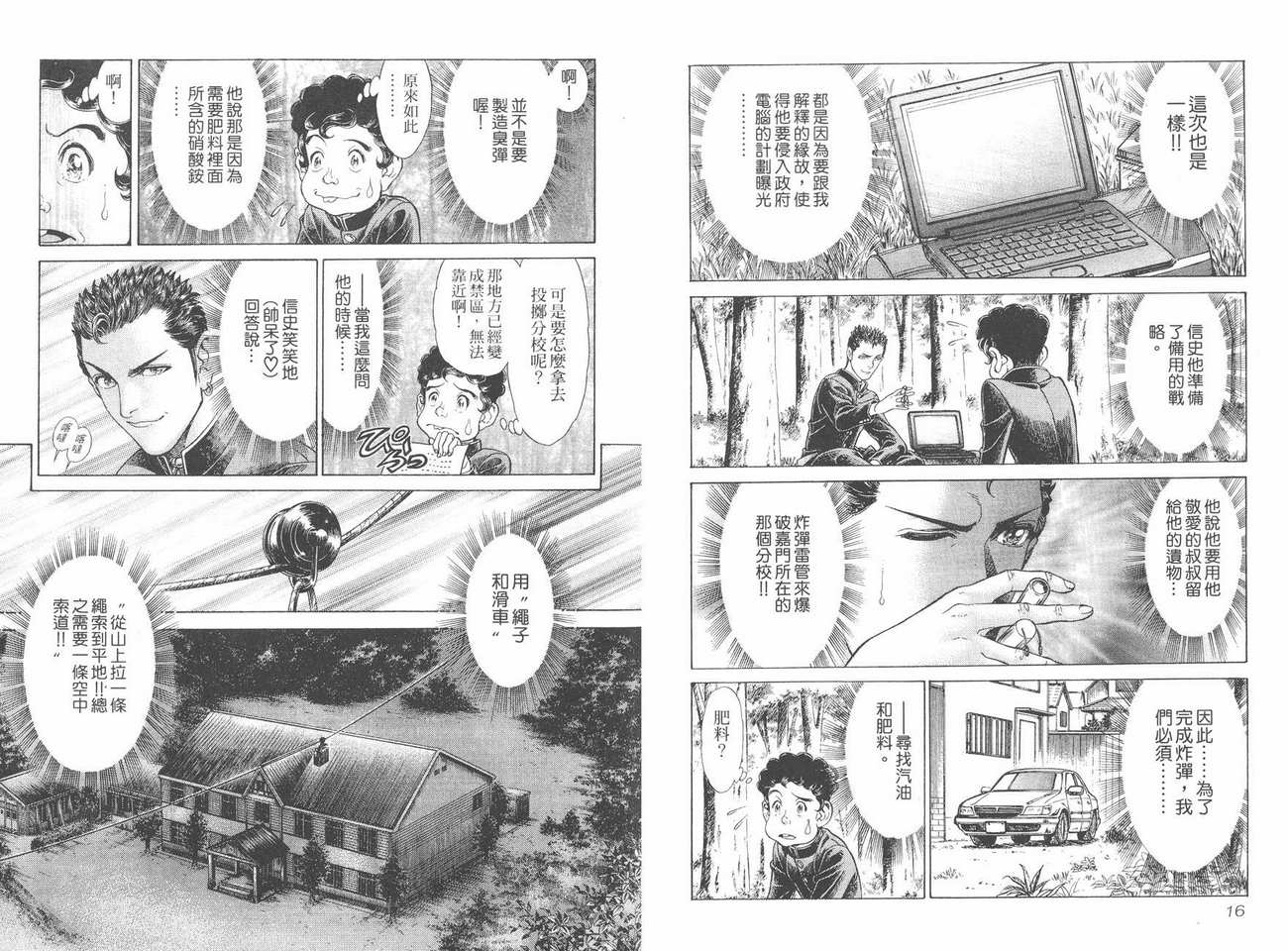 生存游戏 第5卷 第8页