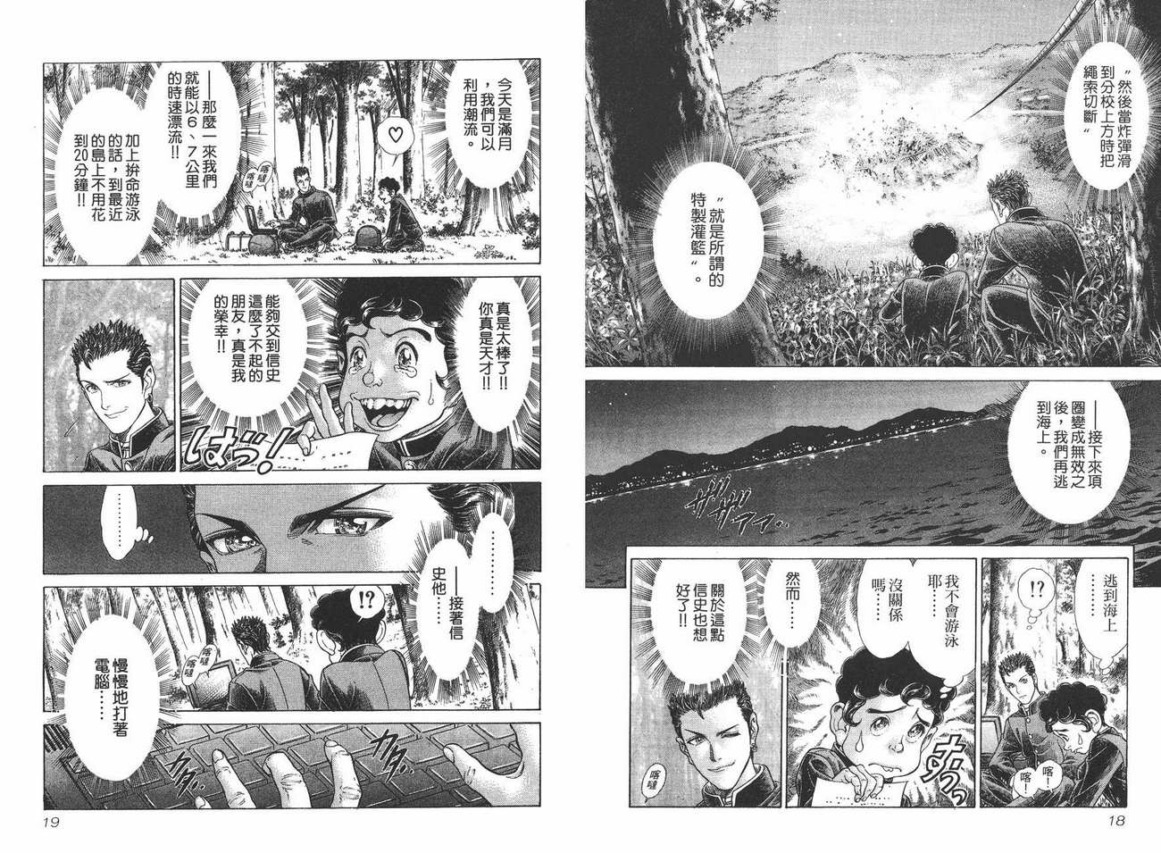 生存游戏 第5卷 第9页