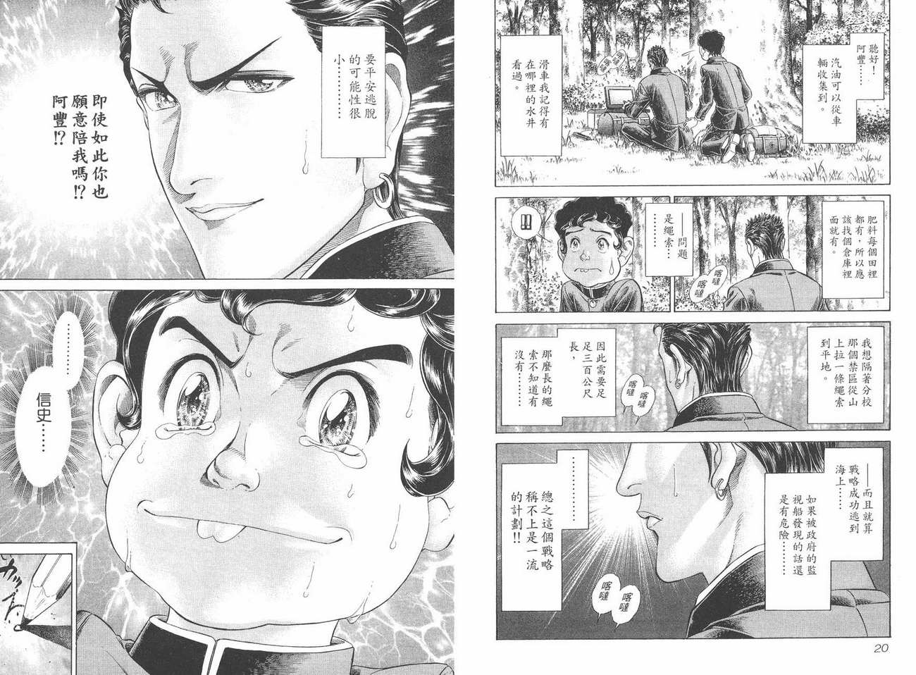 生存游戏 第5卷 第10页