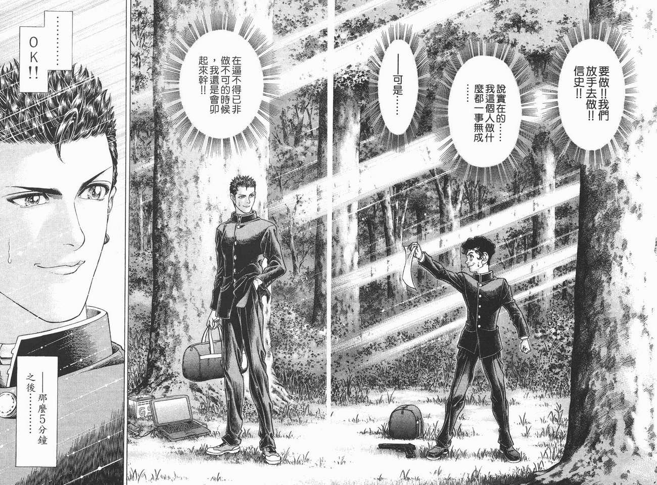 生存游戏 第5卷 第11页