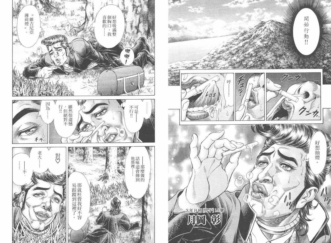 生存游戏 第5卷 第12页