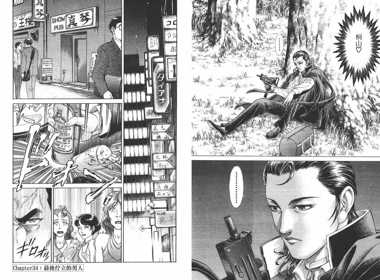 生存游戏 第5卷 第13页