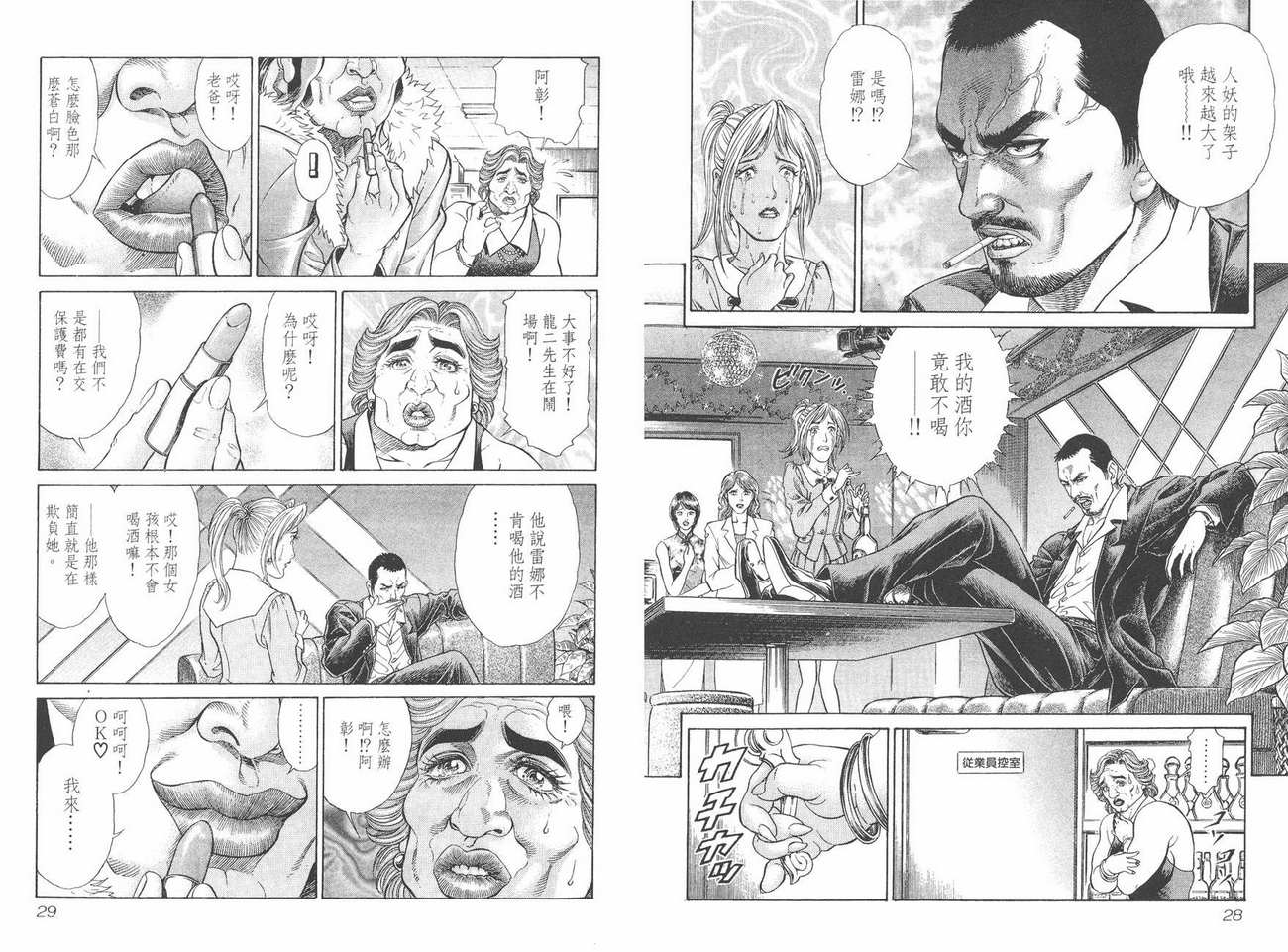 生存游戏 第5卷 第14页