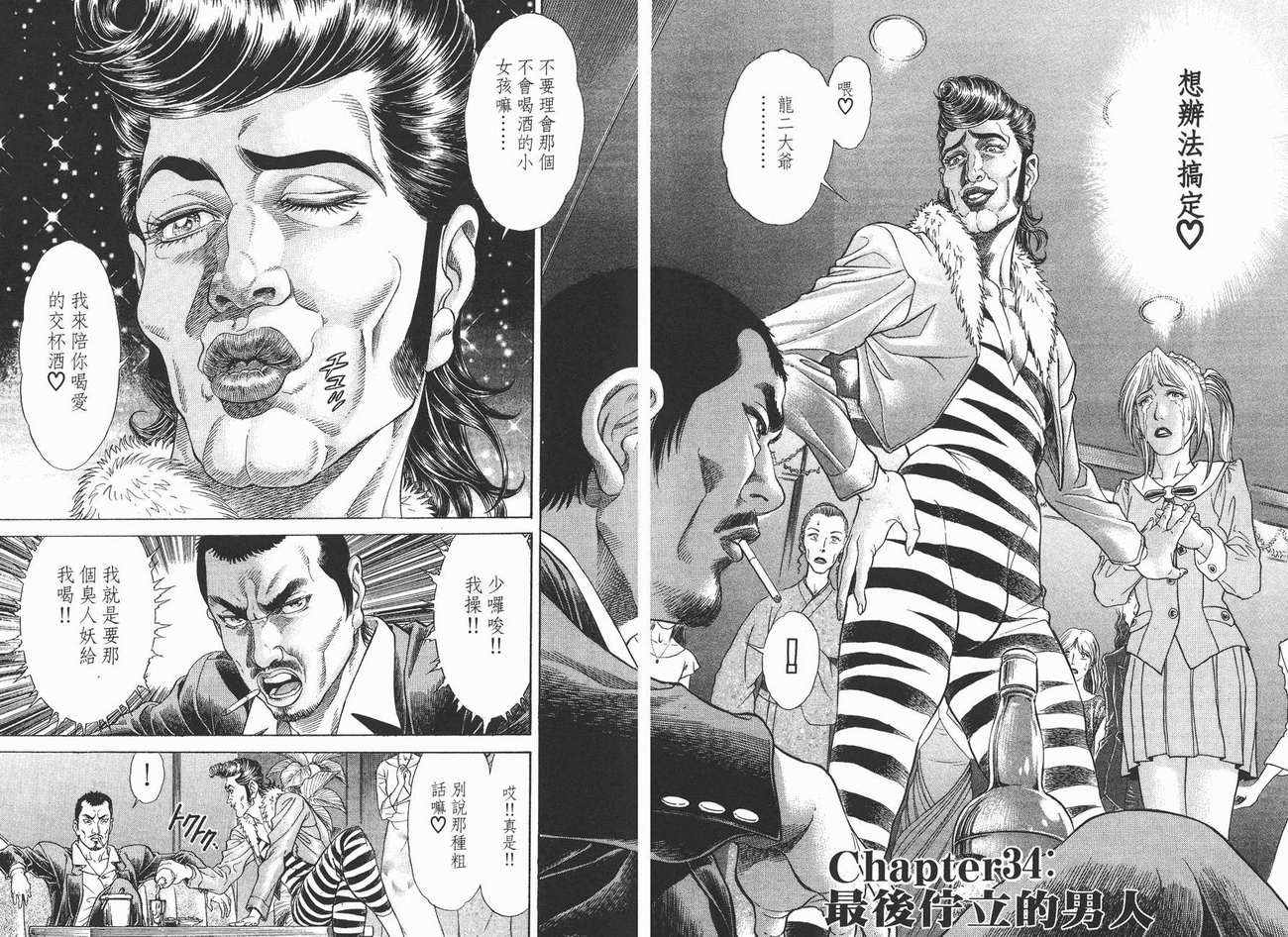 生存游戏 第5卷 第15页