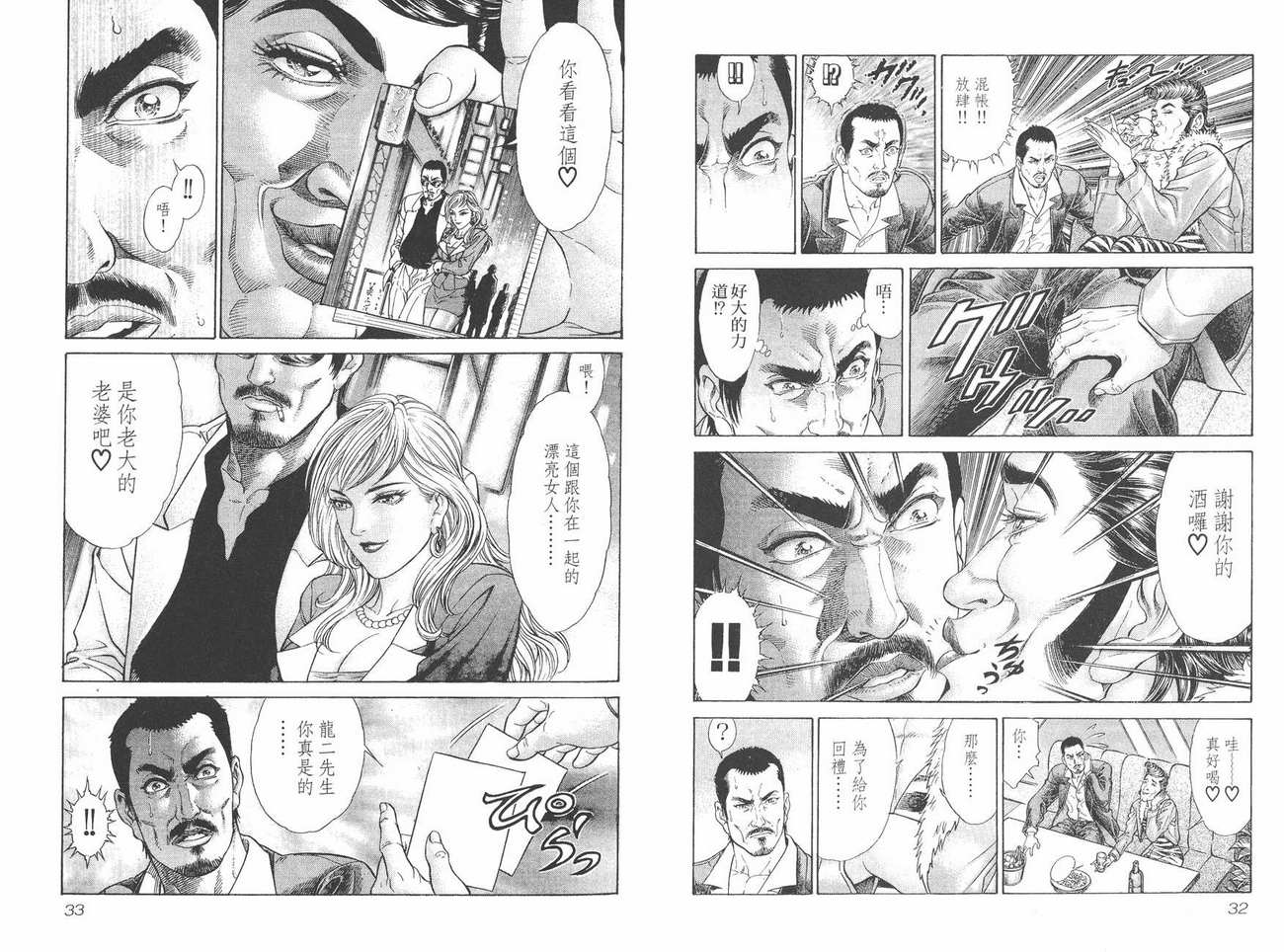 生存游戏 第5卷 第16页