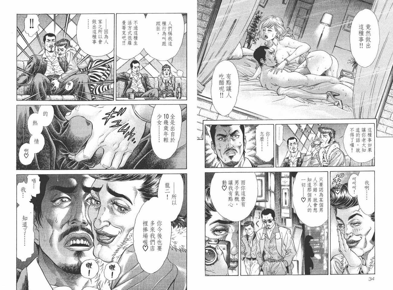 生存游戏 第5卷 第17页