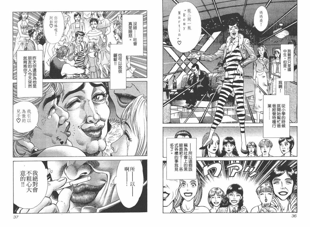 生存游戏 第5卷 第18页