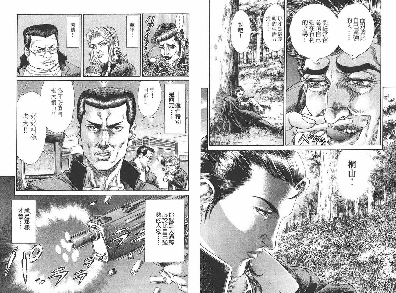 生存游戏 第5卷 第19页