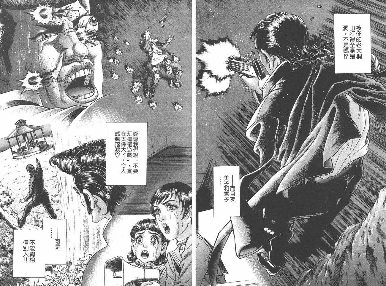 生存游戏 第5卷 第20页