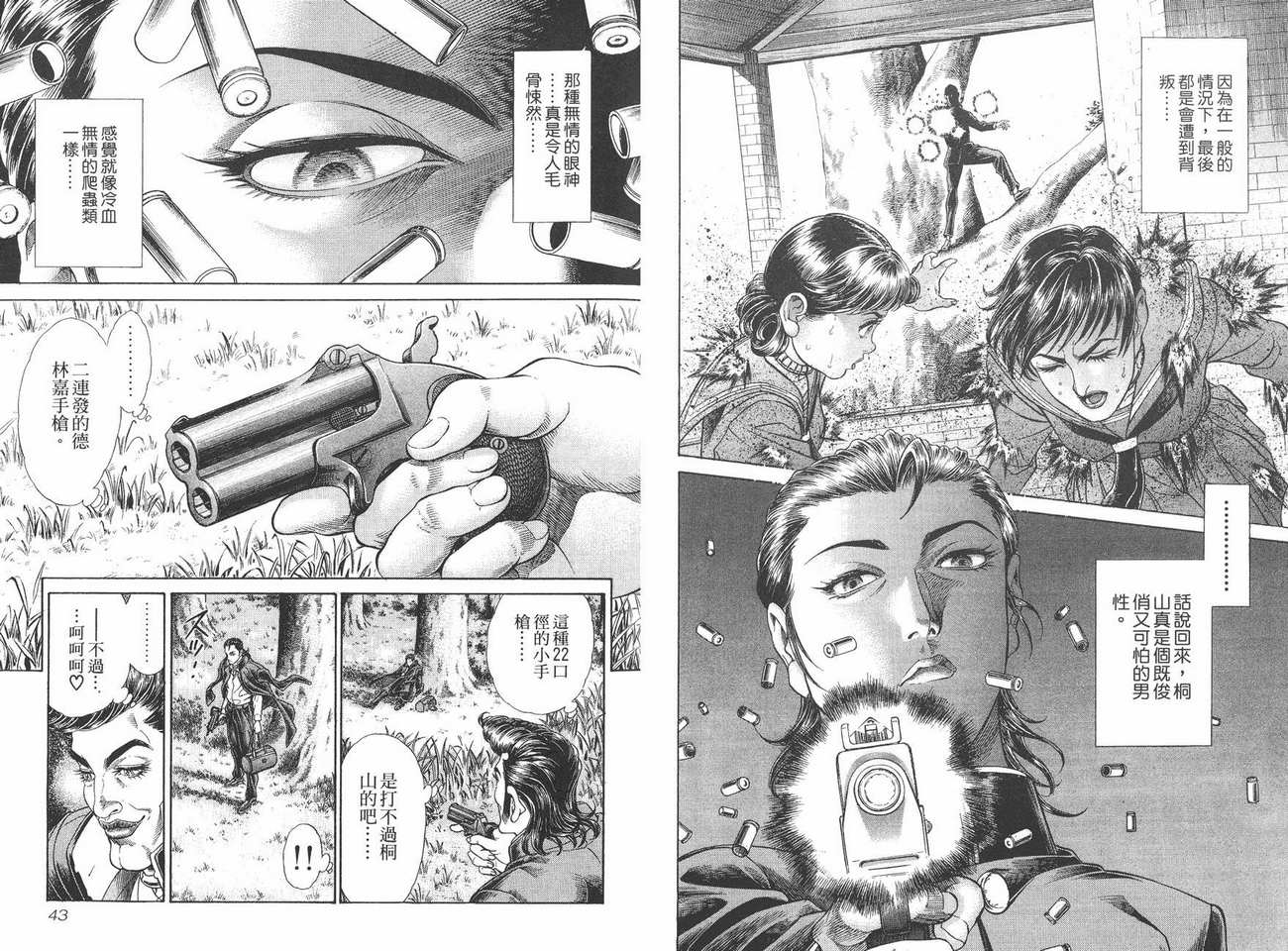 生存游戏 第5卷 第21页