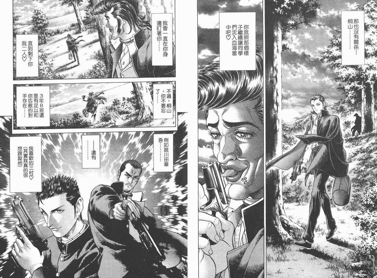 生存游戏 第5卷 第22页