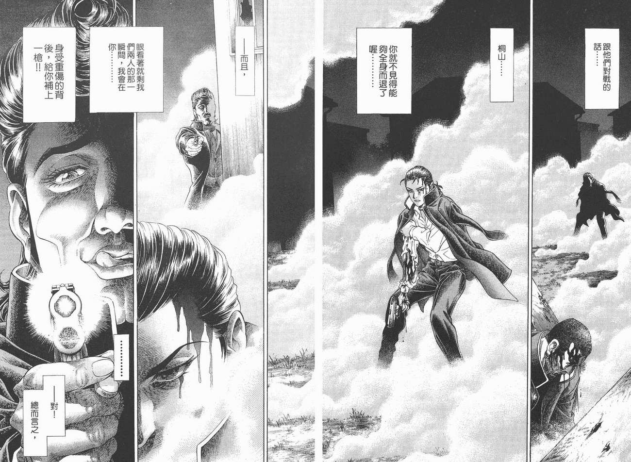 生存游戏 第5卷 第23页