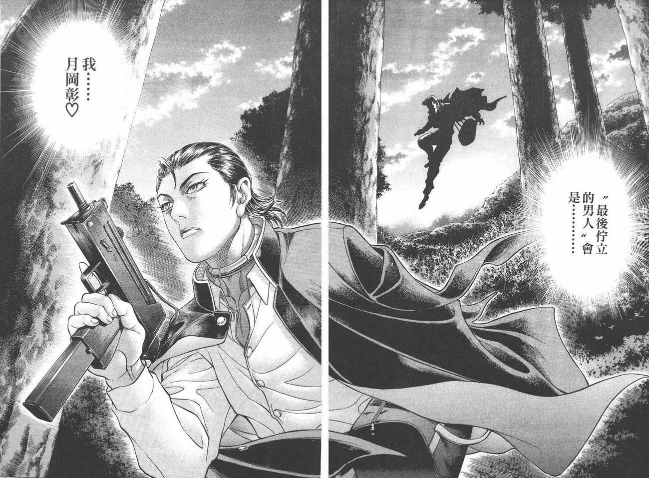 生存游戏 第5卷 第24页