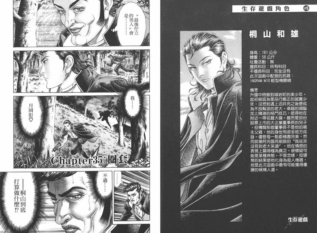 生存游戏 第5卷 第25页