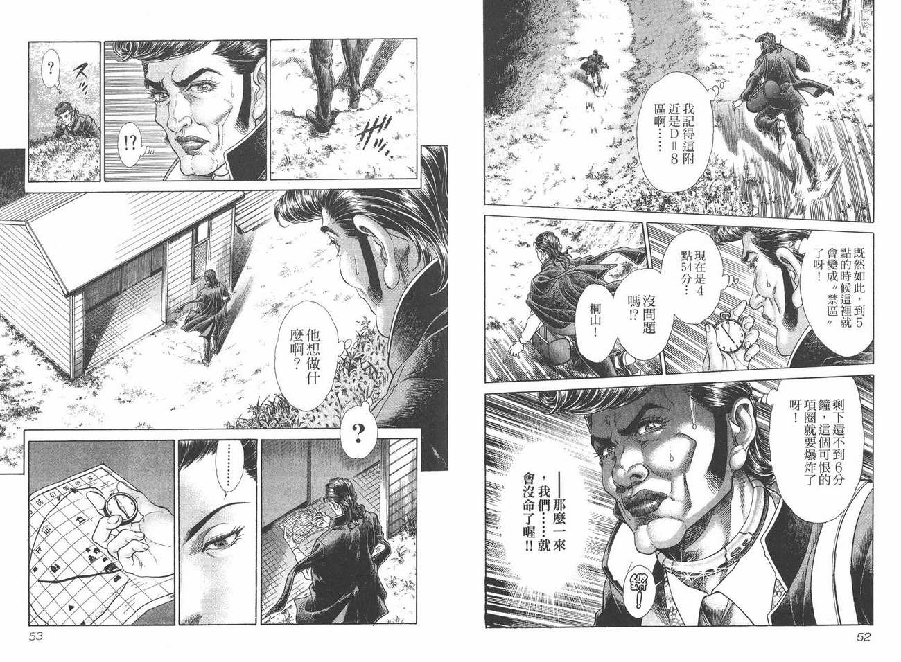 生存游戏 第5卷 第26页