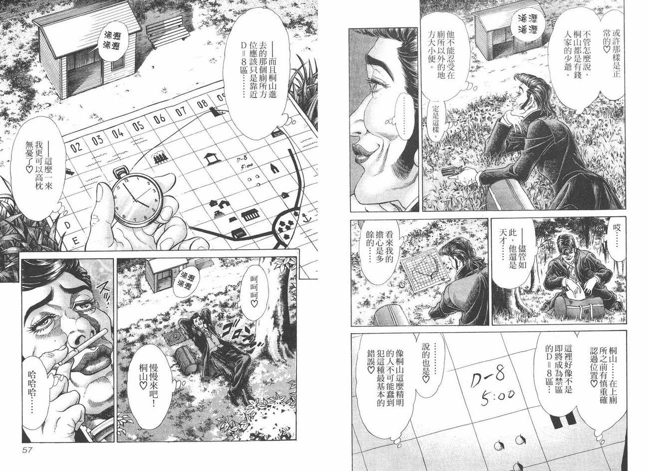 生存游戏 第5卷 第28页