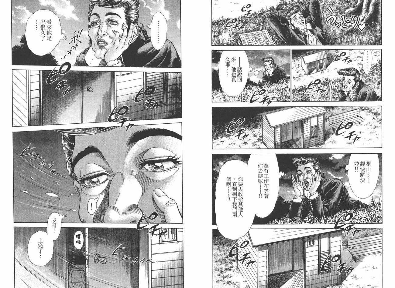 生存游戏 第5卷 第30页