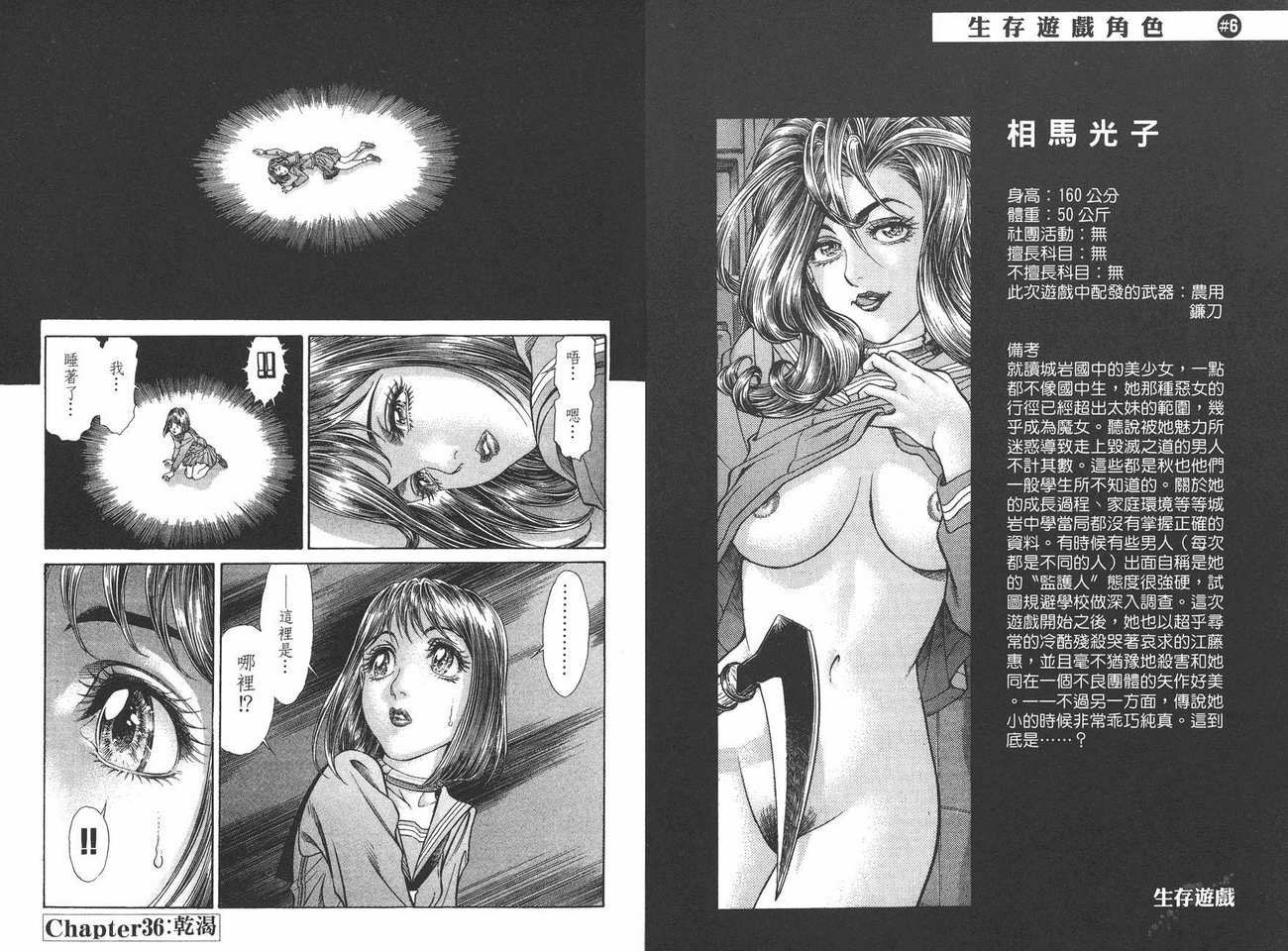 生存游戏第5卷图