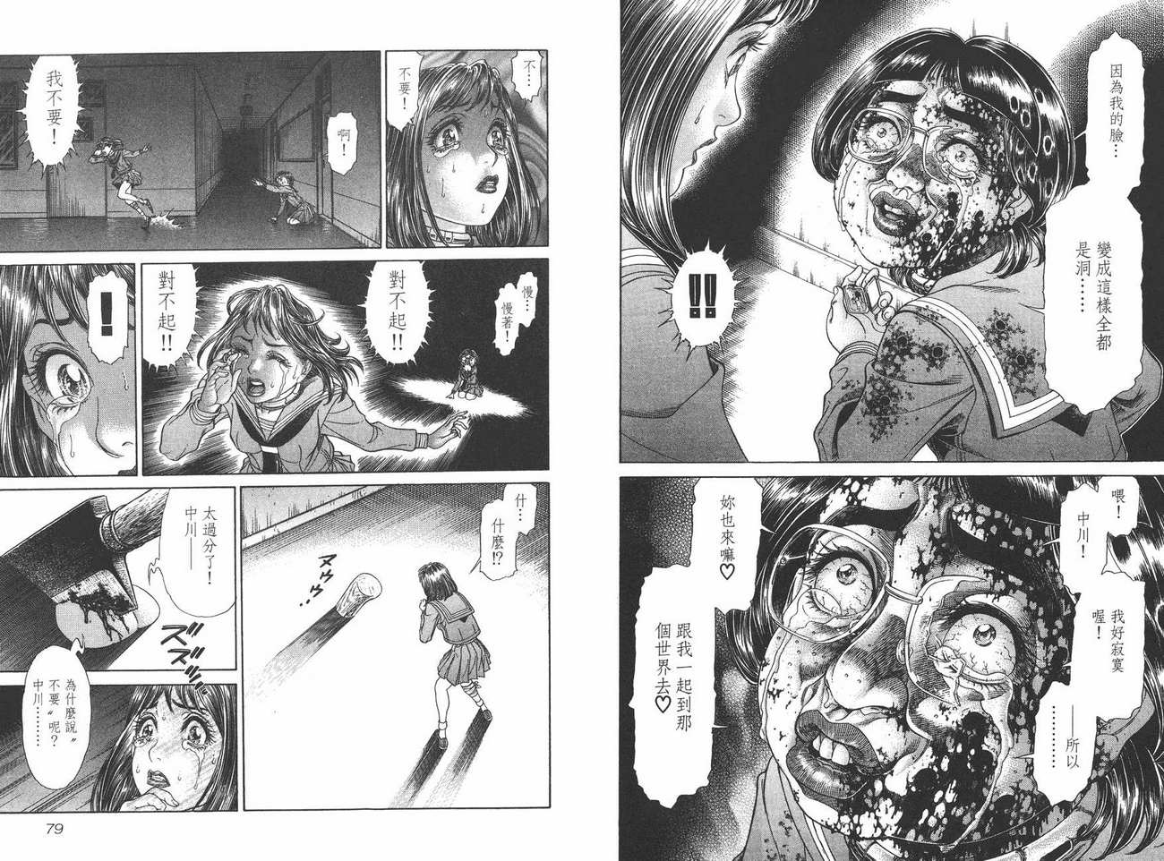 生存游戏 第5卷 第39页