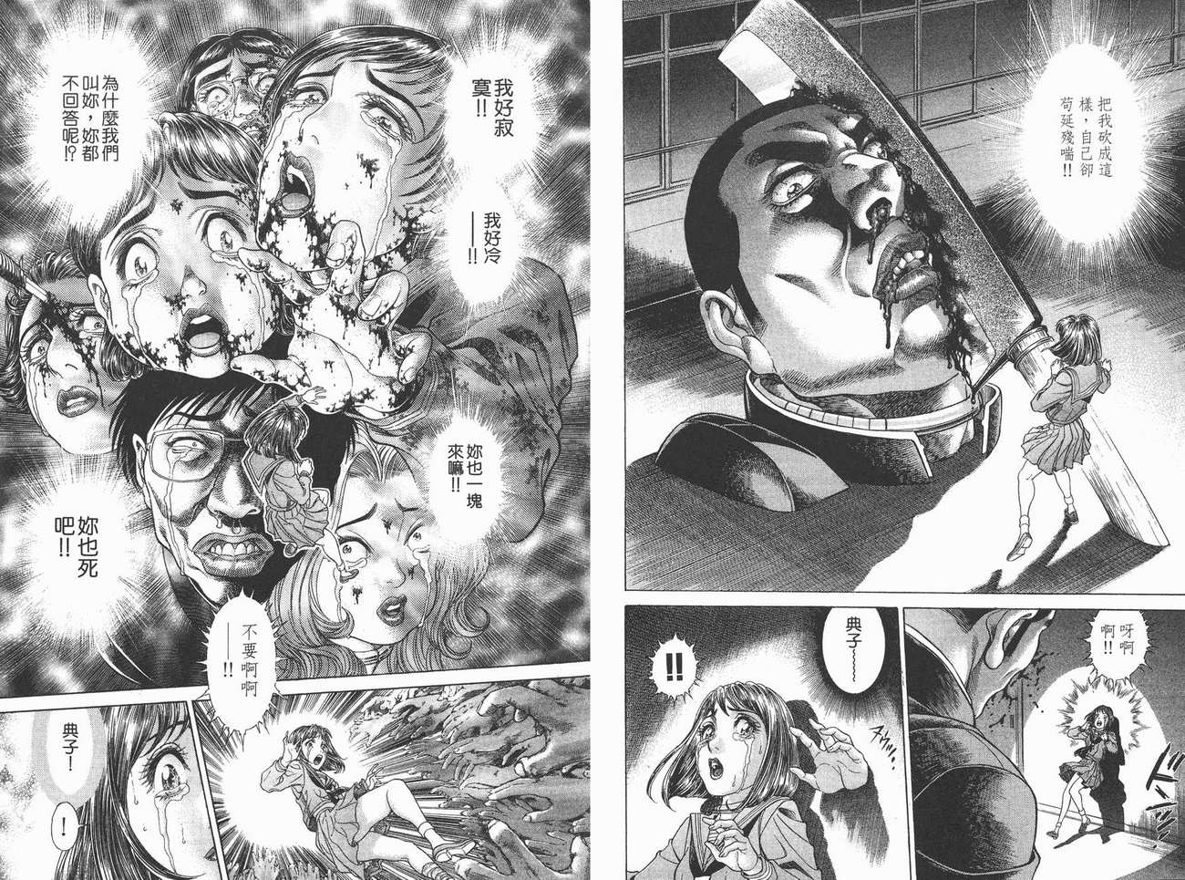 生存游戏 第5卷 第40页