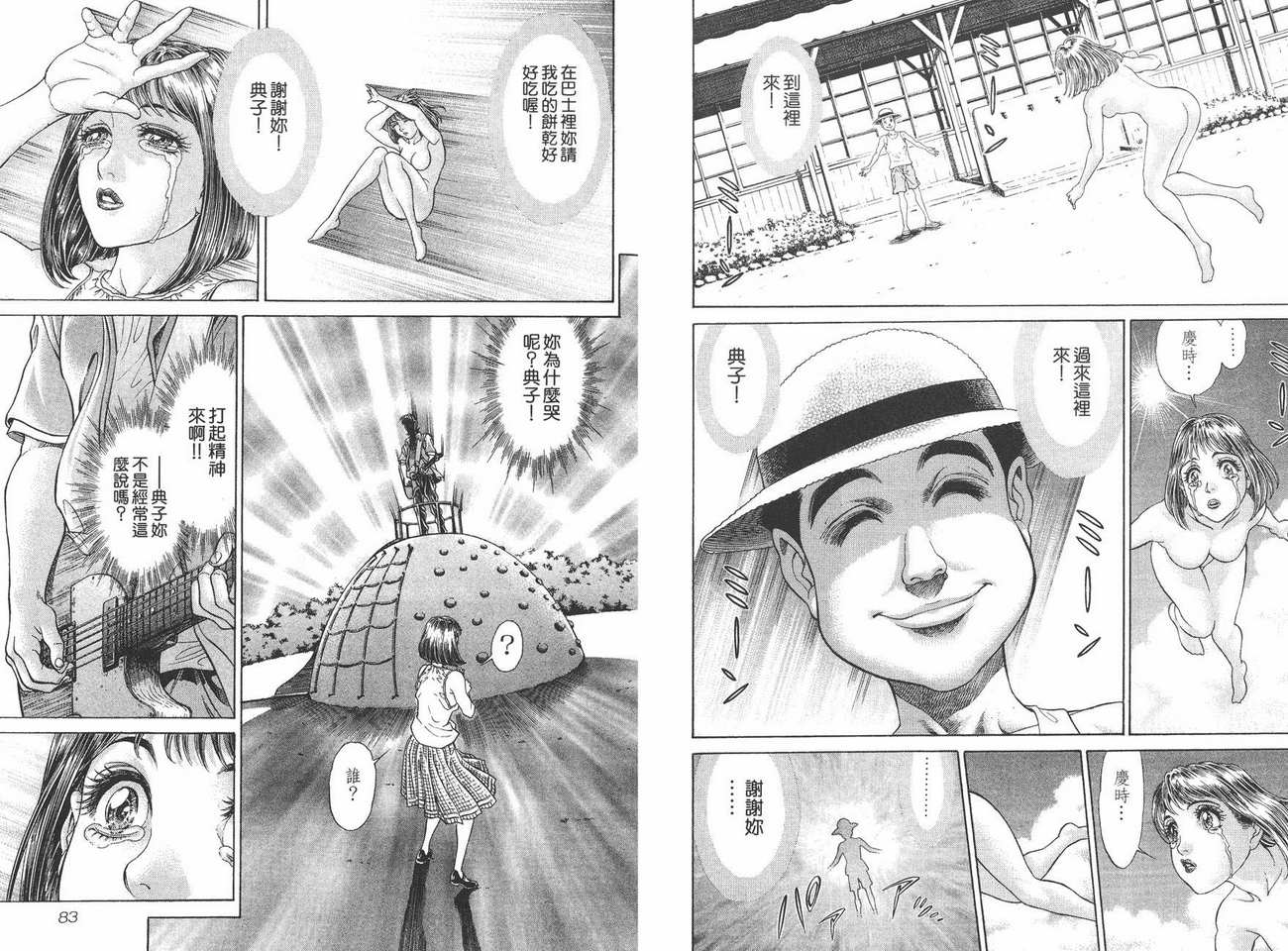 生存游戏 第5卷 第41页