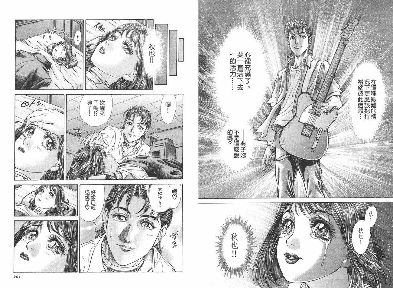 生存游戏 第5卷 第42页