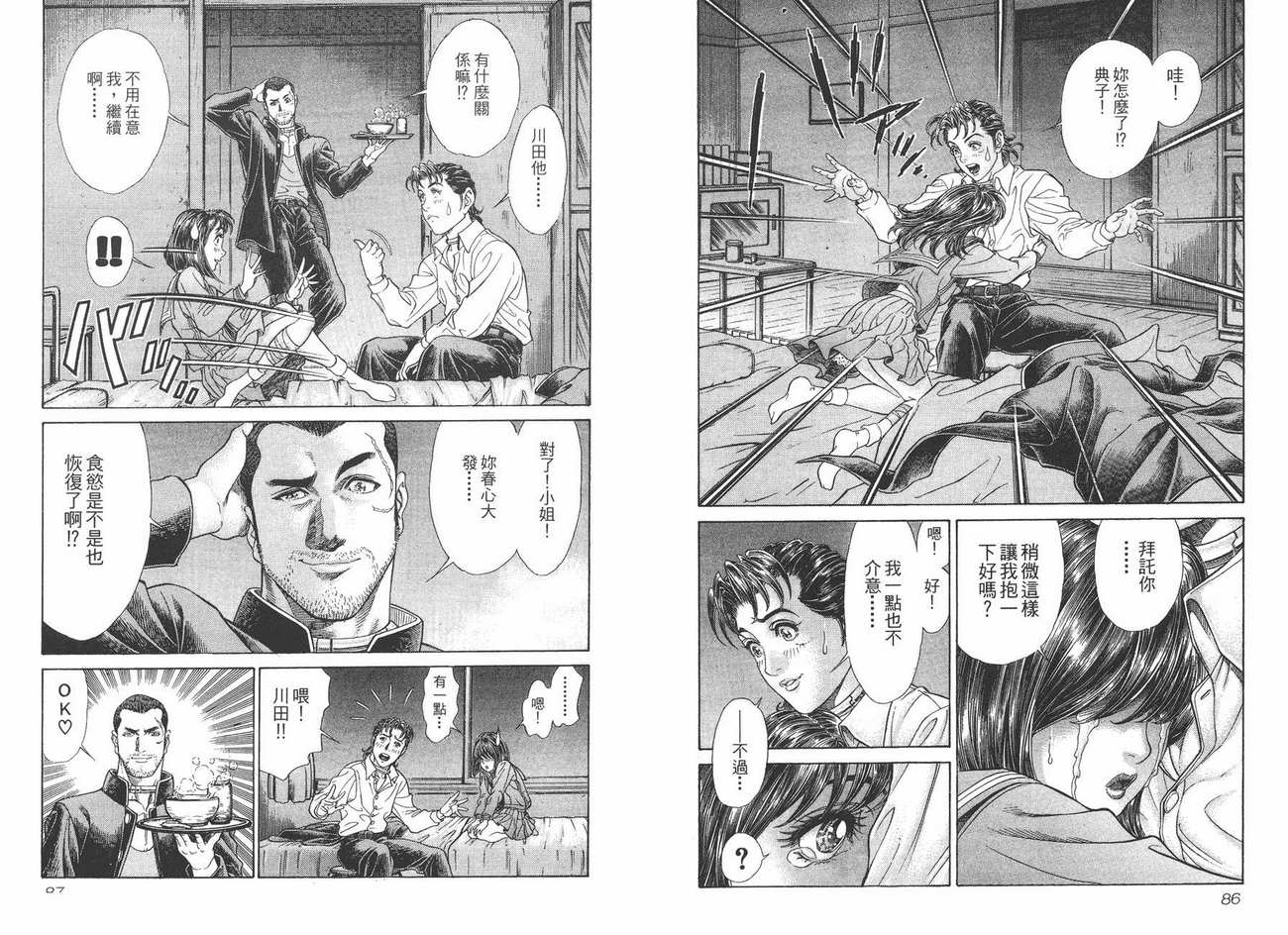 生存游戏 第5卷 第43页