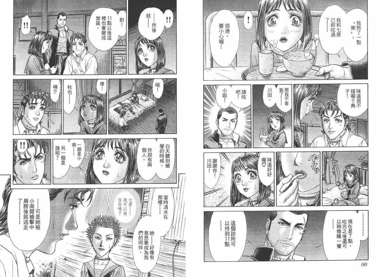 生存游戏 第5卷 第44页