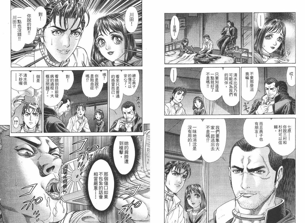 生存游戏 第5卷 第45页