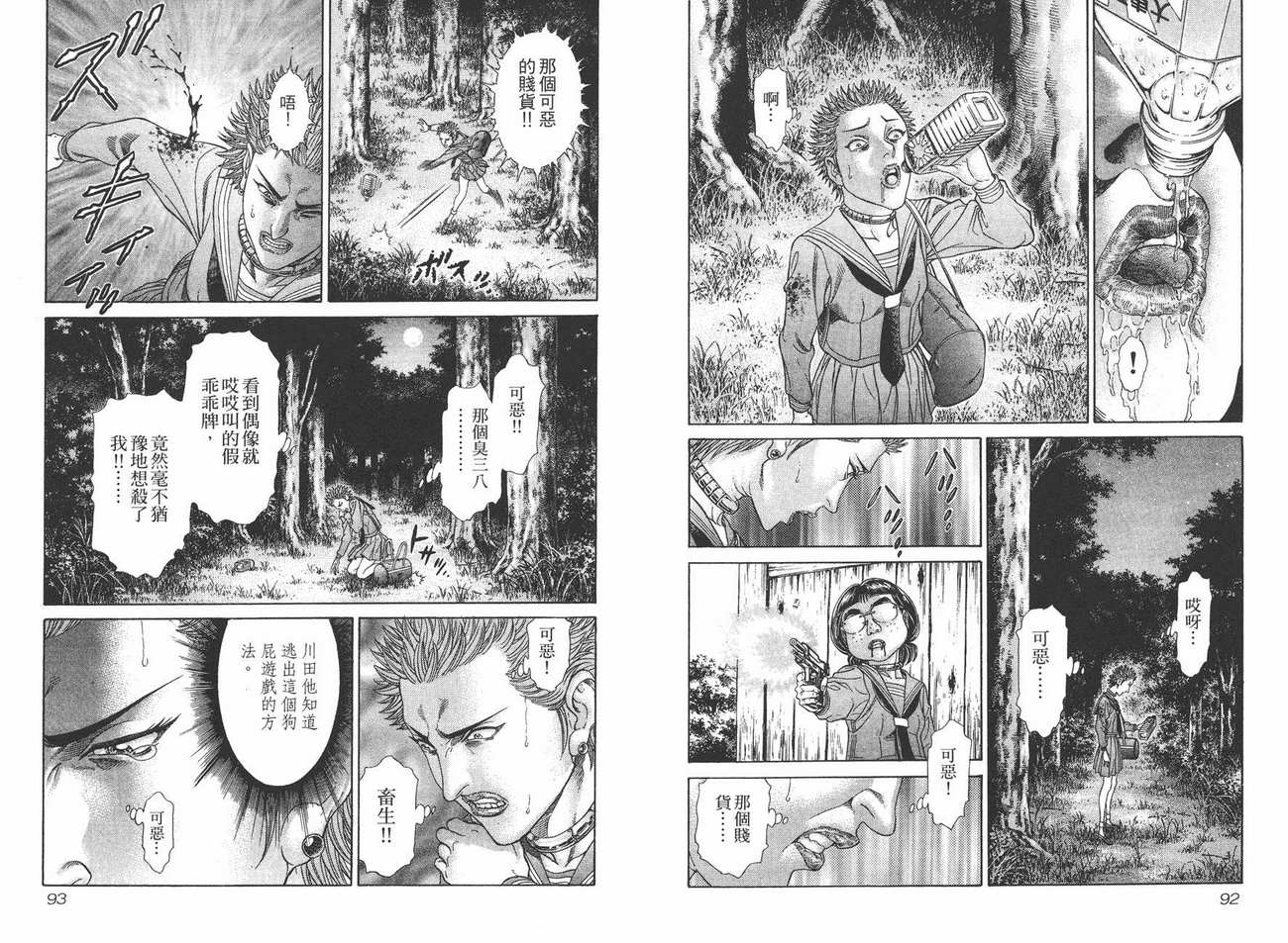 生存游戏 第5卷 第46页