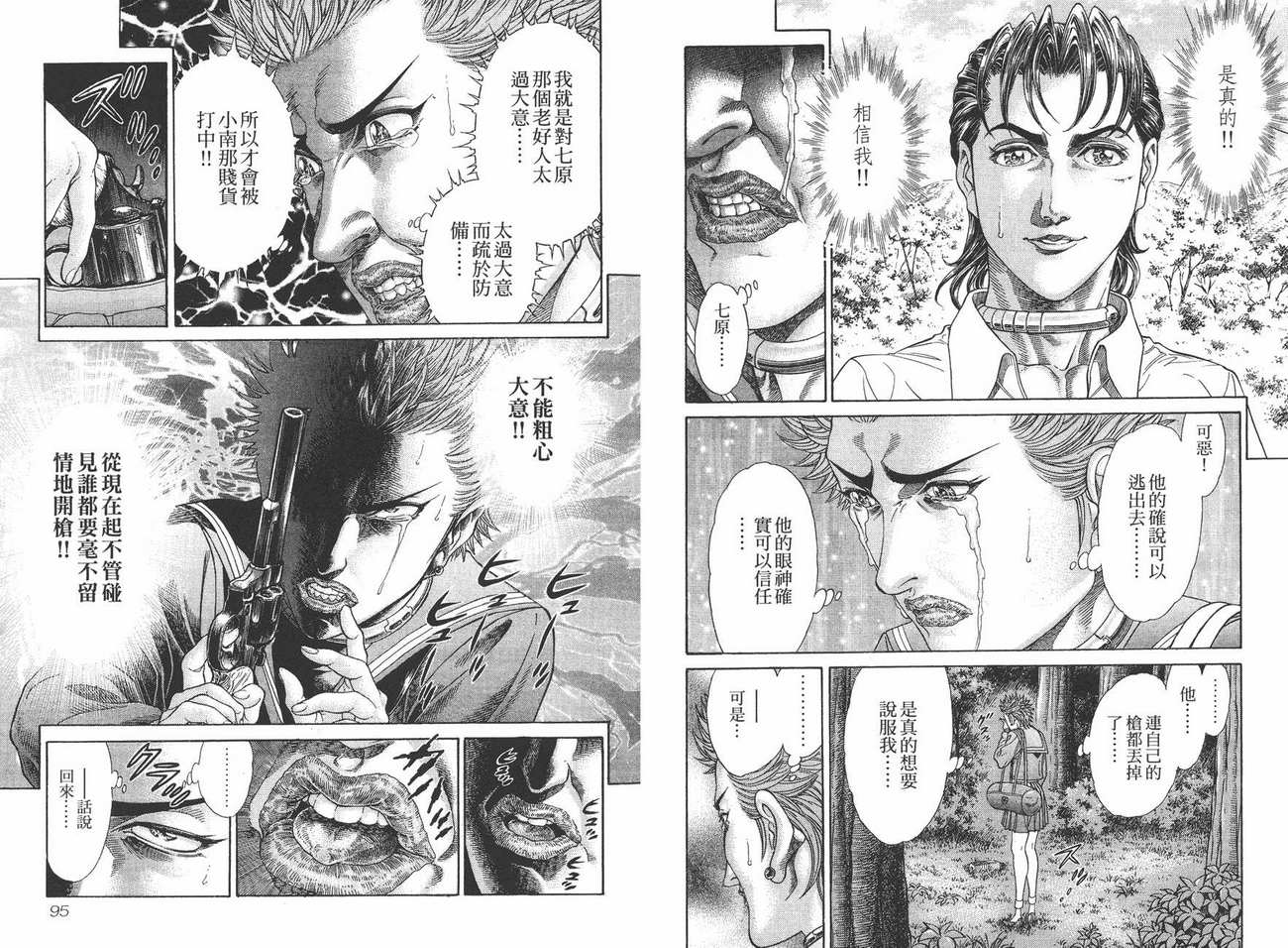 生存游戏 第5卷 第47页